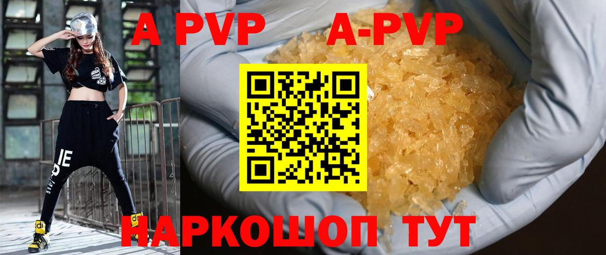 А ПВП Соль  A-PVP Crystall  Alpha-PVP VHQ  Вход с VPN  Канск 