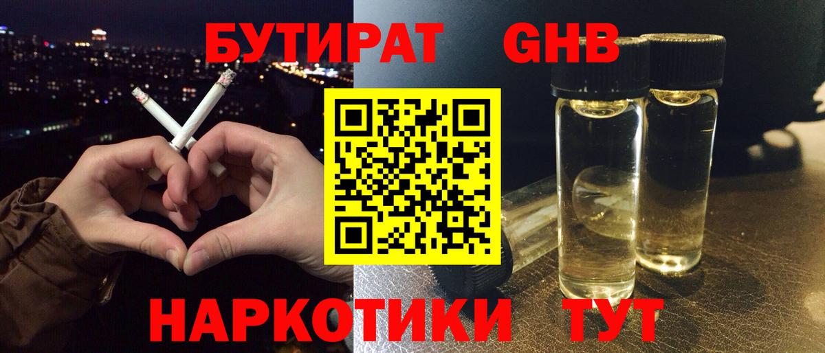 БУТИРАТ 1.4BDO  БУТИРАТ  Канск  Вход с VPN 
