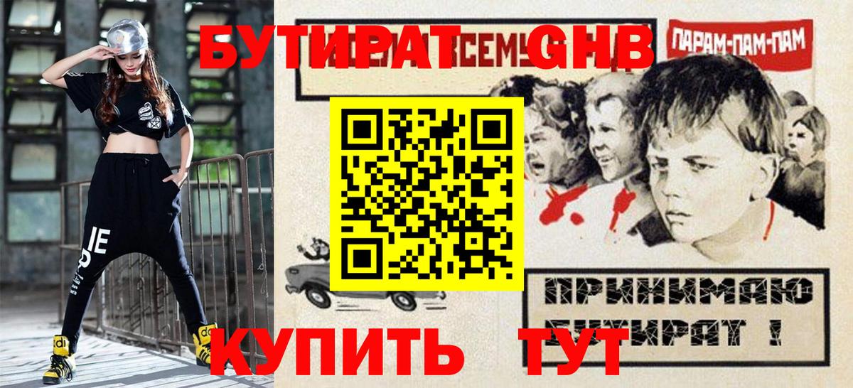 Бутират вода Канск