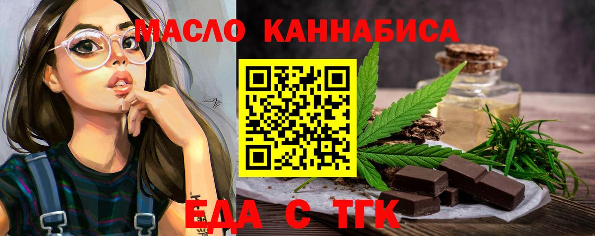 Печенье с ТГК конопля  Вход с VPN  Канск 