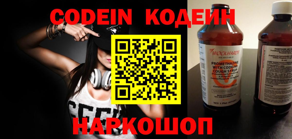 Кодеиновый сироп Lean Purple Drank Канск
