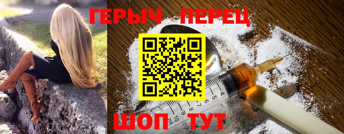 ГЕРОИН хмурый Канск