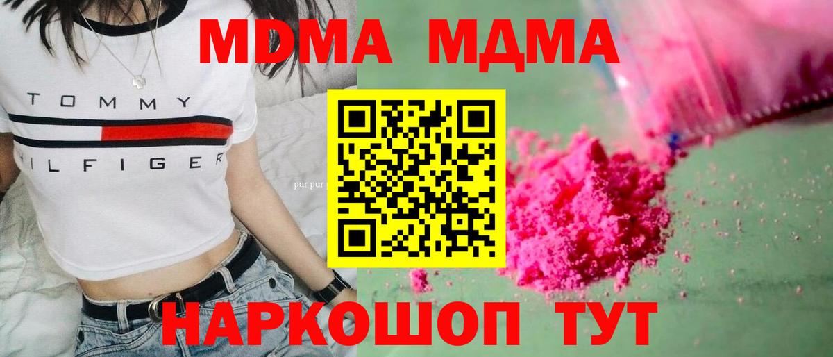 МДМА crystal  МДМА  Канск  Вход с VPN 