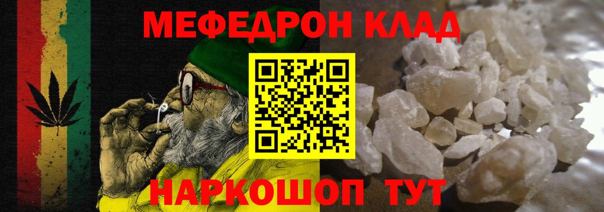 Мефедрон  МЯУ-МЯУ мяу мяу  Мефедрон  Вход с VPN  Канск 