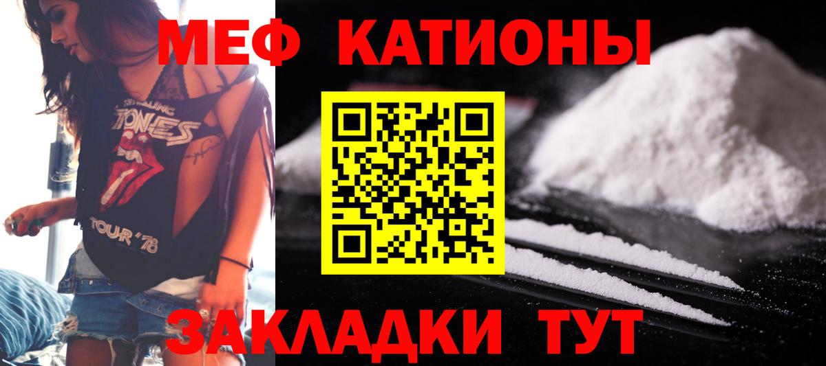 Меф мяу мяу  Канск