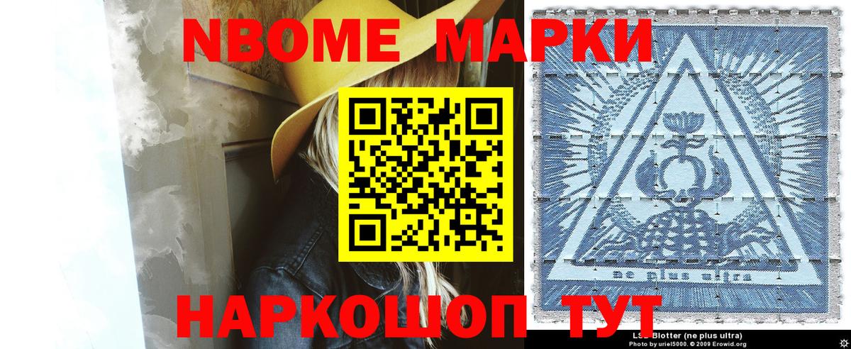 Марки NBOMe 1,5мг Канск