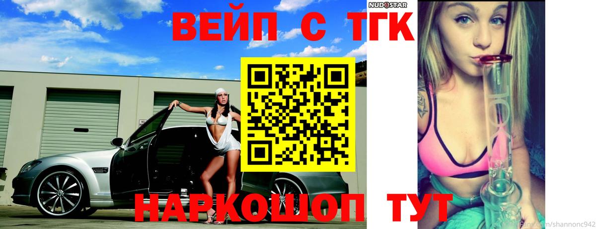 Канск  Дистиллят ТГК вейп  Вход с VPN 